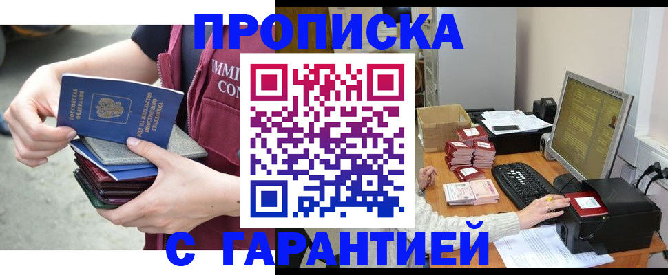 прописка законно в Сызрани